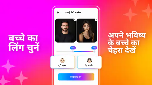 एआई फ्यूचर बेबी फेस जेनरेटर screenshot