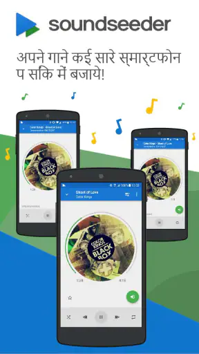 एक साथ गाने बजाये -SoundSeeder screenshot