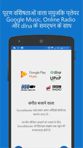 एक साथ गाने बजाये -SoundSeeder screenshot