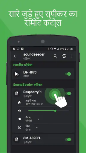 एक साथ गाने बजाये -SoundSeeder screenshot