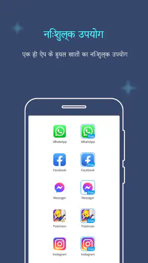 एकाधिक खाते: दोहरी जगह screenshot
