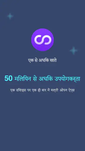 एकाधिक खाते: दोहरी जगह screenshot