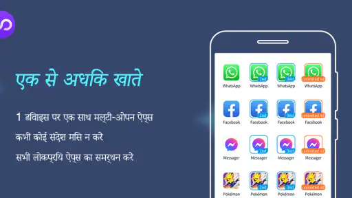 एकाधिक खाते: दोहरी जगह screenshot