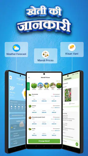 एग्रीबेग्री किसान कृषि ऐप screenshot