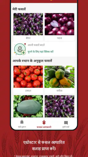 एग्रोस्टार: एग्रीडॉक्टर ऐप screenshot
