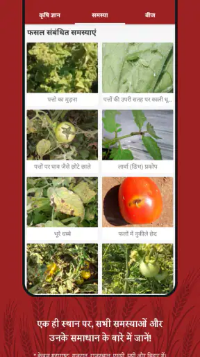 एग्रोस्टार: एग्रीडॉक्टर ऐप screenshot