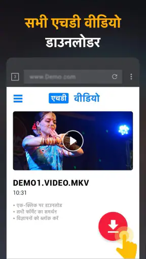 एचडी वीडियो डाउनलोडर ऐप screenshot