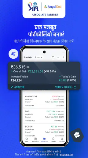 एंजेल वन स्टॉक्स, म्यूचुअल फंड screenshot