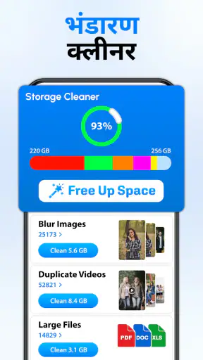एंड्रॉइड स्टोरेज क्लीनर screenshot