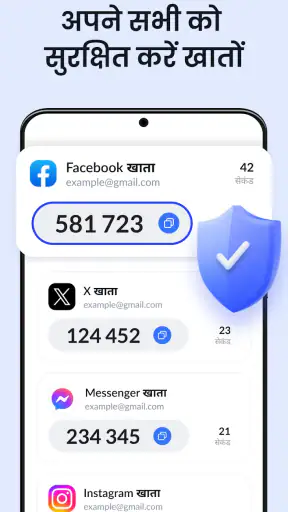 एथेंटिकेटर ऐप - SafeAuth screenshot