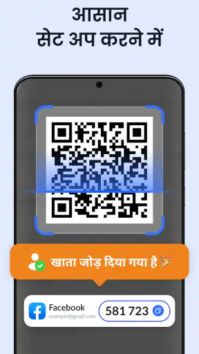 एथेंटिकेटर ऐप - SafeAuth screenshot