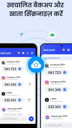 एथेंटिकेटर ऐप - SafeAuth screenshot