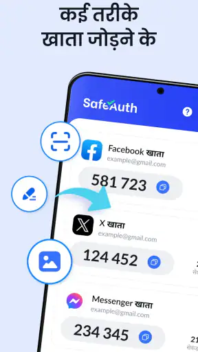 एथेंटिकेटर ऐप - SafeAuth screenshot