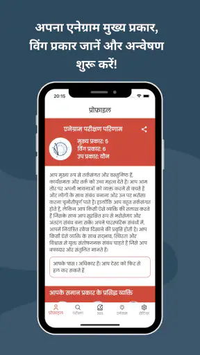 एनेग्राम प्रीमियम screenshot