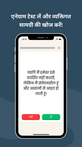 एनेग्राम प्रीमियम screenshot