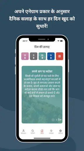 एनेग्राम प्रीमियम screenshot
