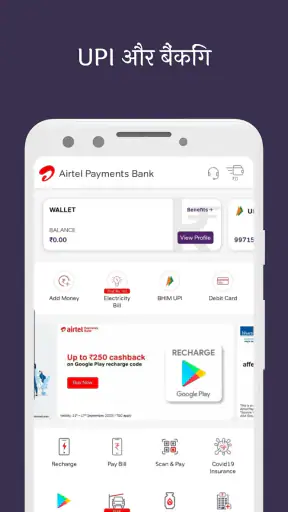 एयरटेल : रीचार्ज, और बैंकिंग screenshot