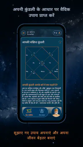 एस्ट्रो साधना: वैदिक ज्योतिष screenshot