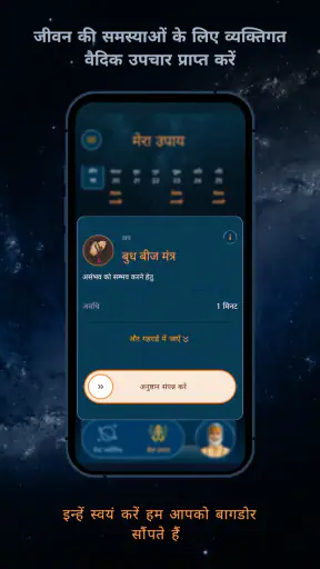 एस्ट्रो साधना: वैदिक ज्योतिष screenshot