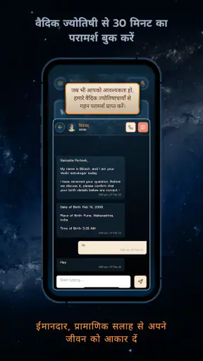 एस्ट्रो साधना: वैदिक ज्योतिष screenshot