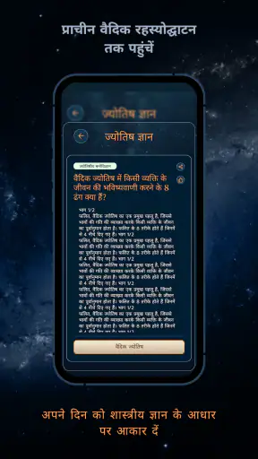 एस्ट्रो साधना: वैदिक ज्योतिष screenshot