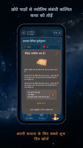 एस्ट्रो साधना: वैदिक ज्योतिष screenshot
