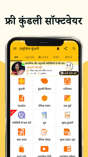 एस्ट्रोसेज कुंडली: राशिफल screenshot