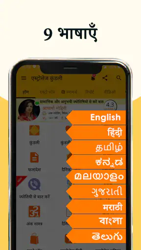 एस्ट्रोसेज कुंडली: राशिफल screenshot