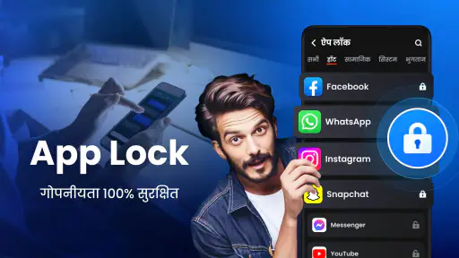 ऐप लॉक - App Lock, फिंगरप्रिंट screenshot
