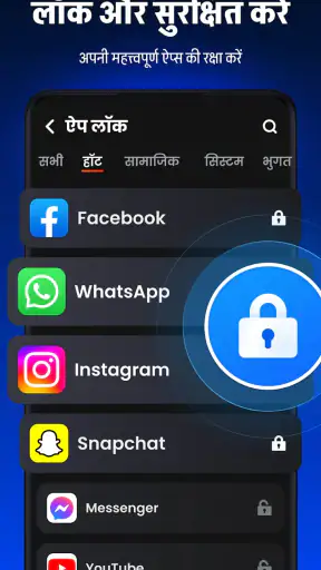 ऐप लॉक - App Lock, फिंगरप्रिंट screenshot