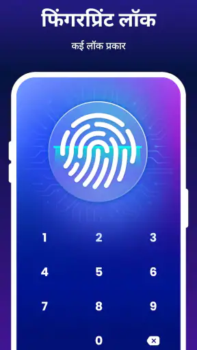 ऐप लॉक: ऐप लॉक फिंगरप्रिंट screenshot