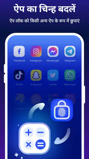 ऐप लॉक: ऐप लॉक फिंगरप्रिंट screenshot