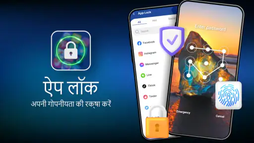ऐप लॉक: फिंगरप्रिंट लॉक screenshot