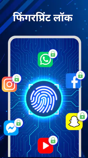 ऐप लॉक: फिंगरप्रिंट लॉक screenshot