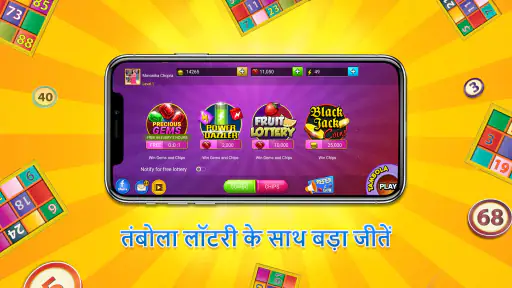 ऑक्ट्रो तंबोला बिंगो गेम खेलें screenshot