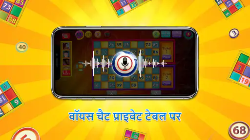 ऑक्ट्रो तंबोला बिंगो गेम खेलें screenshot
