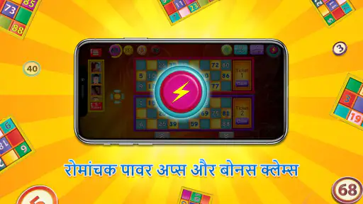 ऑक्ट्रो तंबोला बिंगो गेम खेलें screenshot