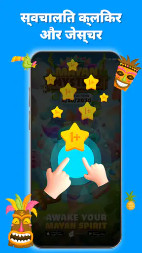 ऑटो क्लिकर गति: Auto clicker screenshot