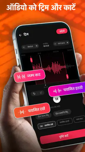 ऑडियो एडिटर, संगीत संपादक screenshot