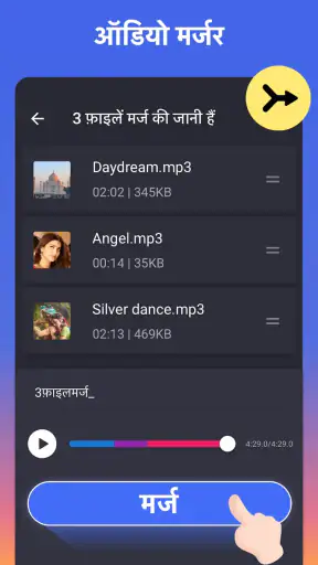 ऑडियो कटर, mp3 कटर, mp3 cutter screenshot