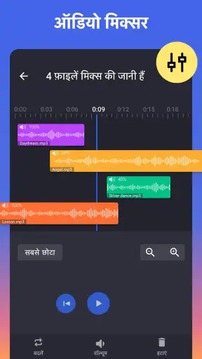 ऑडियो कटर, mp3 कटर, mp3 cutter screenshot