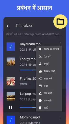 ऑडियो कटर, mp3 कटर, mp3 cutter screenshot