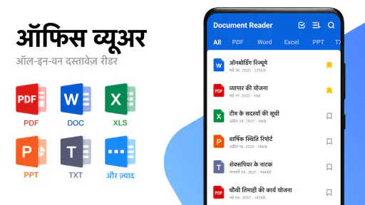 ऑफिस रीडर: PDF, Excel, Word screenshot