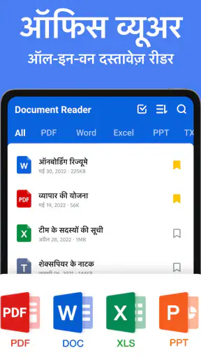 ऑफिस रीडर: PDF, Excel, Word screenshot