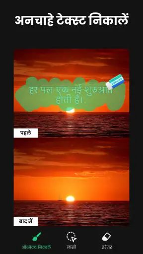 ऑब्जेक्ट रिमूवर & फोटो एडिटिंग screenshot