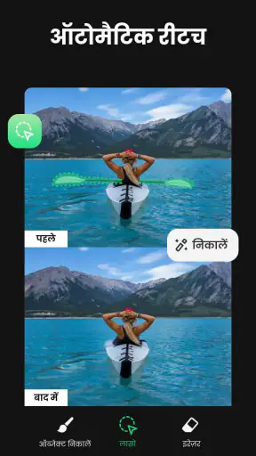 ऑब्जेक्ट रिमूवर & फोटो एडिटिंग screenshot