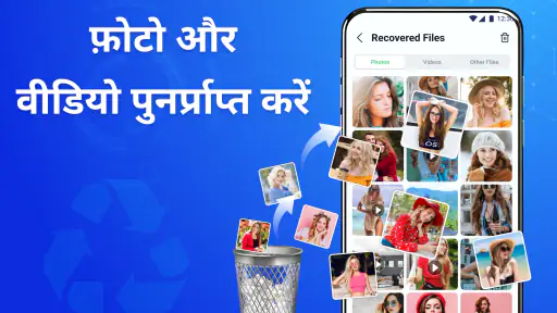 ऑल रिकवरी - फोटो और वीडियो screenshot