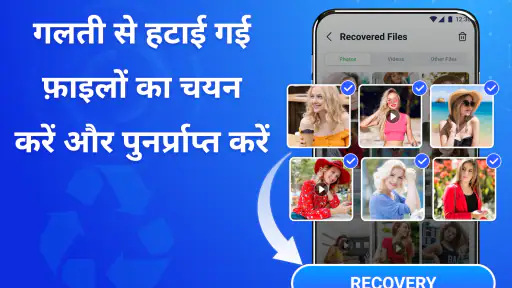 ऑल रिकवरी - फोटो और वीडियो screenshot