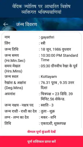 कुंडली और ज्योतिष screenshot