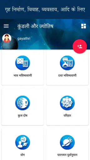 कुंडली और ज्योतिष screenshot